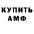 Амфетамин Premium QWINSER