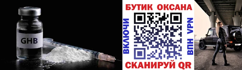 купить наркотик Вологда Бутират GHB