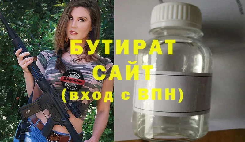 Бутират оксана  Вологда 