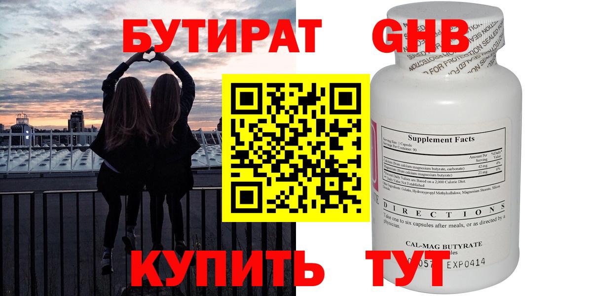 Бутират 99% Вологда