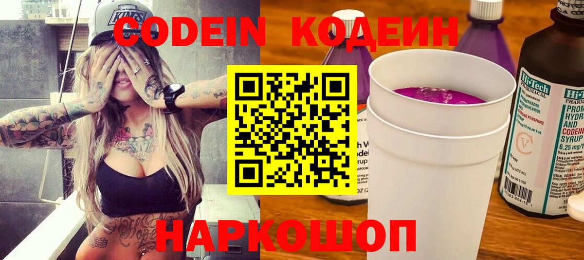 Вологда  Кодеиновый сироп Lean напиток Lean (лин)  Вход с VPN 