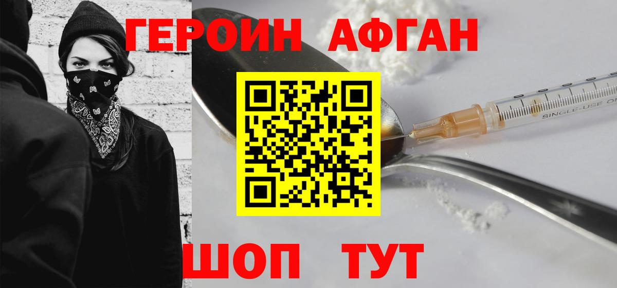 Вологда  ГЕРОИН  Вход с VPN  ГЕРОИН афганец 