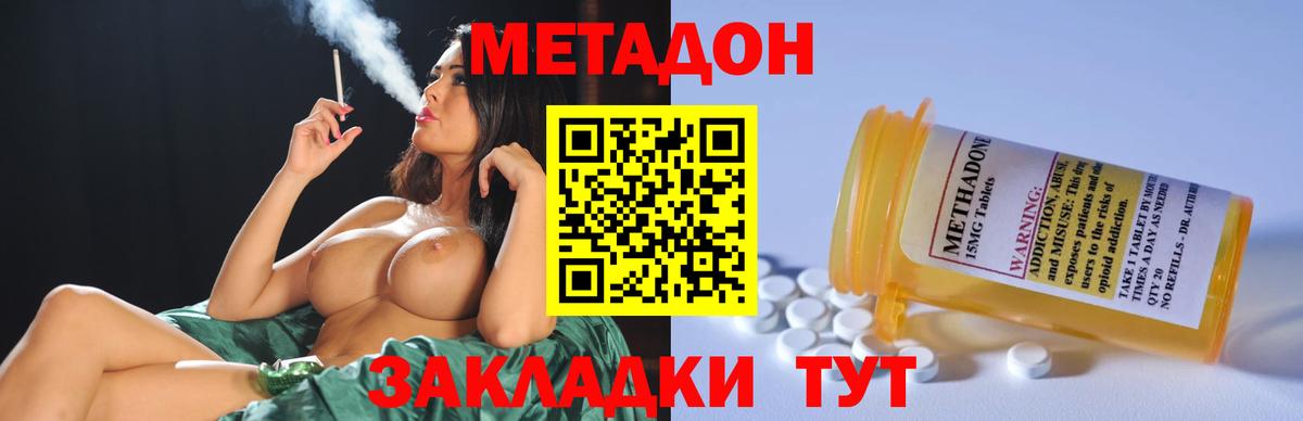 МЕТАДОН methadone  Вход с VPN  Метадон мёд  Вологда 