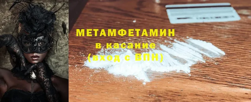 что такое   Вологда  МЕТАМФЕТАМИН Methamphetamine 